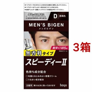 メンズビゲン スピーデイーII 黒褐色 D(3箱セット)[白髪染め 男性用]