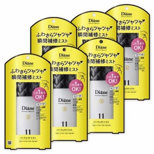 ダイアン パーフェクトビューティ— ジェルミスト(100ml*6本セット)[ヘアケア]