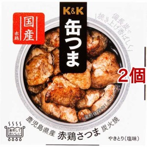 K＆K 缶つま 鹿児島県産 赤鶏さつま炭火焼(45g*2個セット)[缶詰類その他]