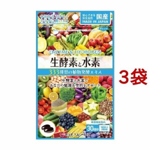 【訳あり】生酵素と水素(60球*3袋セット)[その他 酵母・酵素サプリメント]