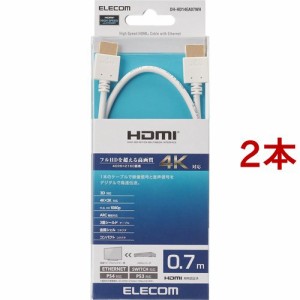 エレコム ハイスピード HDMIケーブル 0.7m ホワイト DH-HD14EA07WH(2本セット)[AVケーブル]