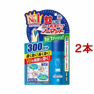 おすだけノーマット 蚊取り スプレータイプ 300日分 蚊 殺虫剤 駆除剤(62.5ml*2本セット)[殺虫剤 蚊]