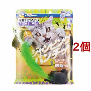 キャティーマン じゃれ猫 吸盤でにゃんトレ ジャンピング(2個セット)[猫のおもちゃ・しつけ]