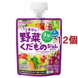 1歳からのMYジュレ 1／2食分の野菜＆くだもの ぶどう味(70g*12個セット)[ベビーフード(1歳から) その他]