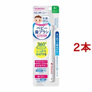 和光堂 にこピカ ベビー歯ブラシ 仕上げみがき用(2本セット)[ベビー歯ブラシ(自分でみがく)]