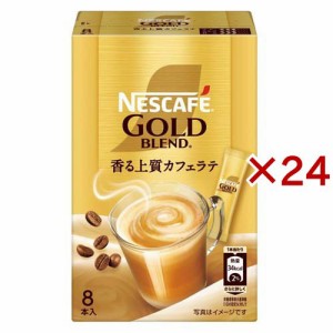 ネスカフェ ゴールドブレンド スティックコーヒー(8本入×24セット)[スティックコーヒー]