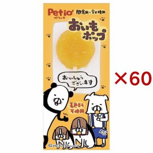 おいもポップ 犬用(60セット)[犬のおやつ・サプリメント]