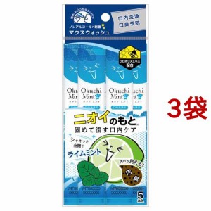 マウスウォッシュ オクチミント(11ml*5本入*3袋セット)[歯垢・口臭予防マウスウォッシュ]