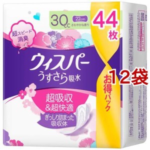 ウィスパー うすさら吸水 30cc 女性用 吸水ケア 大容量(44枚入*12袋セット)[尿とりパッド]