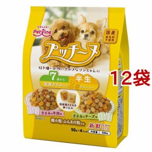 プッチーヌ 7歳から 半生 超小粒・ふんわり粒 国産ささみ入り(50g*4袋入*12コセット)[ドッグフード(ソフト・セミモイスト)]