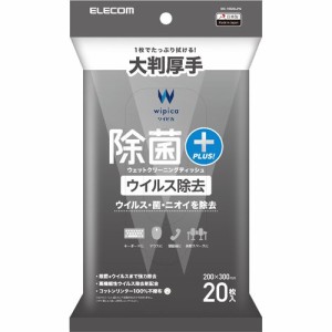 エレコム ウェットティッシュ ウイルス除去 強力 クリーナー 除菌 消臭 WC-VR20LPN(20枚入)[情報家電　その他]