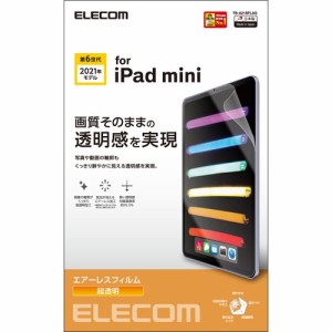 エレコム iPad mini 2021モデル 第6世代 8.3インチ フィルム 光沢 エアレス(1枚)[液晶保護フィルム]
