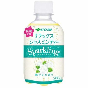 伊藤園 リラックス ジャスミンティー スパークリング(280ml×24本)[炭酸飲料]