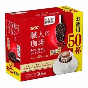 UCC 職人の珈琲 ワンドリップコーヒー あまい香りのリッチブレンド(50杯分)[ドリップパックコーヒー]