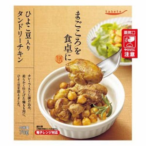 tabete まごころを食卓に 膳 ひよこ豆入りタンドリーチキン(70g)[インスタント食品 その他]