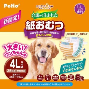 zuttone 介護から生まれた紙おむつ 4L(8枚入)[ペットシーツ・犬のトイレ用品]