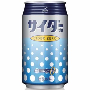 神戸居留地 サイダーゼロ 缶カロリーゼロ 糖類ゼロ 炭酸飲料(350ml*24本入)[炭酸飲料]