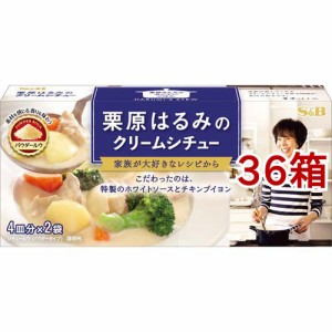 栗原はるみのクリームシチュー(4皿分*2袋*36箱セット)[インスタント食品 その他]