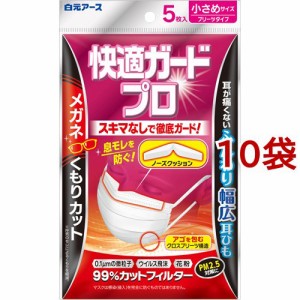 快適ガードプロ プリーツタイプ 小さめサイズ(5枚入*10袋セット)[マスク その他]