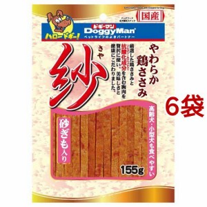 ドギーマン 紗 砂ぎも入り(155g*6袋セット)[犬のおやつ・サプリメント]