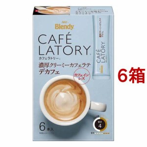 ブレンディ カフェラトリー 濃厚クリーミーカフェラテ デカフェ スティックコーヒー(6本入*6箱セット)[スティックコーヒー]