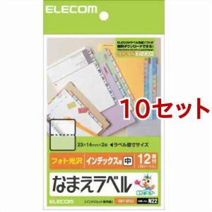 エレコム フォト光沢 なまえラベル インデックス用 中 EDT-KFL2(12面*12シート入*10セット)[プリンター]