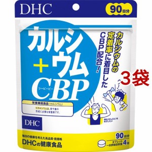 DHC カルシウム+CBP 90日分(360粒入*3袋セット)[ビューティーサプリメント その他]