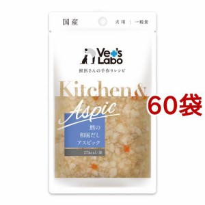 Kitchen＆Aspic 鱈の和風だしアスピック(80g*60袋セット)[ドッグフード(ウェットフード)]