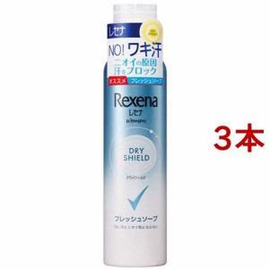 レセナ ドライシールド パウダースプレー フレッシュソープ(135g*3本セット)[スプレータイプ]