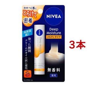 ニベア ディープモイスチャーリップ メルティタイプ 無香料(2.2g*3本セット)[リップクリーム]