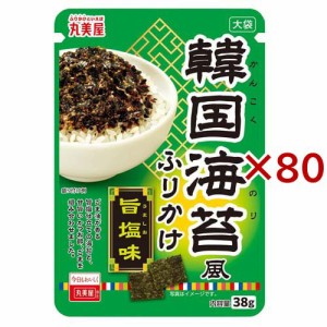 韓国海苔風ふりかけ 旨塩味 大袋(38g×80セット)[ふりかけ]