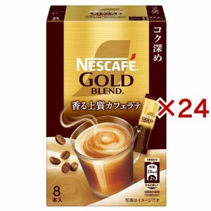 ネスカフェ ゴールドブレンド コク深め スティックコーヒー(8本入×24セット)[スティックコーヒー]