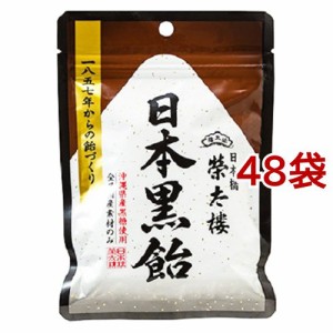 榮太樓 日本黒飴(90g*48袋セット)[飴(あめ)]