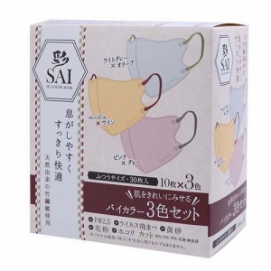 彩 SAI 立体バイカラーマスク ふつうサイズ(30枚入)[マスク その他]