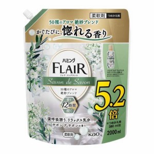 フレアフレグランス 柔軟剤 サボンデサボン つめかえ用 メガサイズ(2000ml)[つめかえ用柔軟剤(液体)]