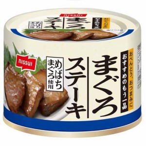 ニッスイ まぐろステーキ(110g)[水産加工缶詰]