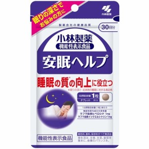 小林製薬の機能性表示食品 安眠ヘルプ 30日分(30粒)[機能性表示食品]