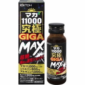 マカ11000究極GIGA MAX(50ml)[その他ハーブサプリメント]