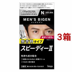 メンズビゲン スピーデイーII 自然な黒色 N(3箱セット)[白髪染め 男性用]