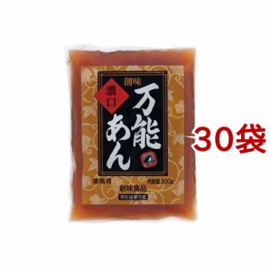 創味 万能あん 濃口 業務用(200g*30袋セット)[つゆ]