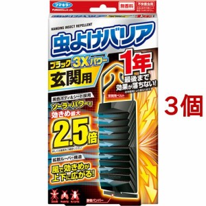 フマキラー 虫よけバリア ブラック 3Xパワー 玄関用 1年(3個セット)[虫除け 吊り下げタイプ]