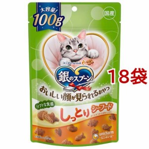 銀のスプーン 猫用 おいしい顔が見られるおやつ しっとりシーフード 国産(100g*18袋セット)[猫のおやつ・サプリメント]