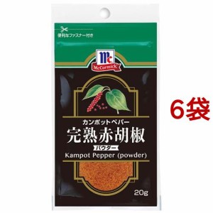 マコーミック 完熟赤胡椒 パウダー 袋(20g*6袋セット)[香辛料]