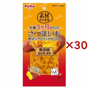 素材そのまま 生後3ヶ月からのさつまいも 角切りやわらか仕立て 全犬種用(60g×30セット)[犬のおやつ・サプリメント]