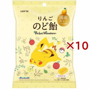 ポケモン りんごのど飴 袋(75g×10セット)[ハーブキャンディー]