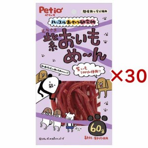 ハッスルおやつ研究所 紫おいもめ〜ん 犬用(60g×30セット)[犬のおやつ・サプリメント]