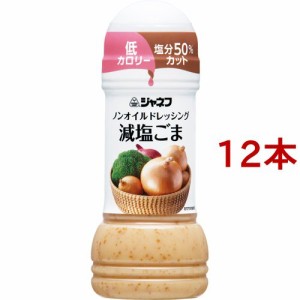 ジャネフ ノンオイルドレッシング 減塩ごま(200ml*12本セット)[ダイエットフード その他]