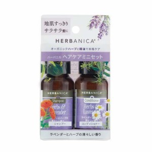 HERBANICA トライアルセット(ハーブ＆ラベンダー)(1セット)[シャンプー その他]