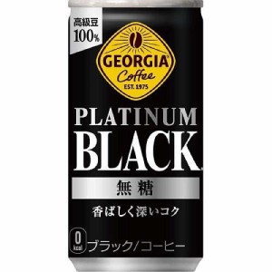 ジョージア プラチナムブラック 缶(185g*30本入)[缶コーヒー(無糖)]