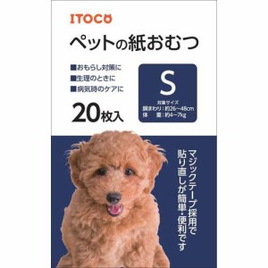 ペットの紙おむつ S(20枚入)[ペットシーツ・犬のトイレ用品]